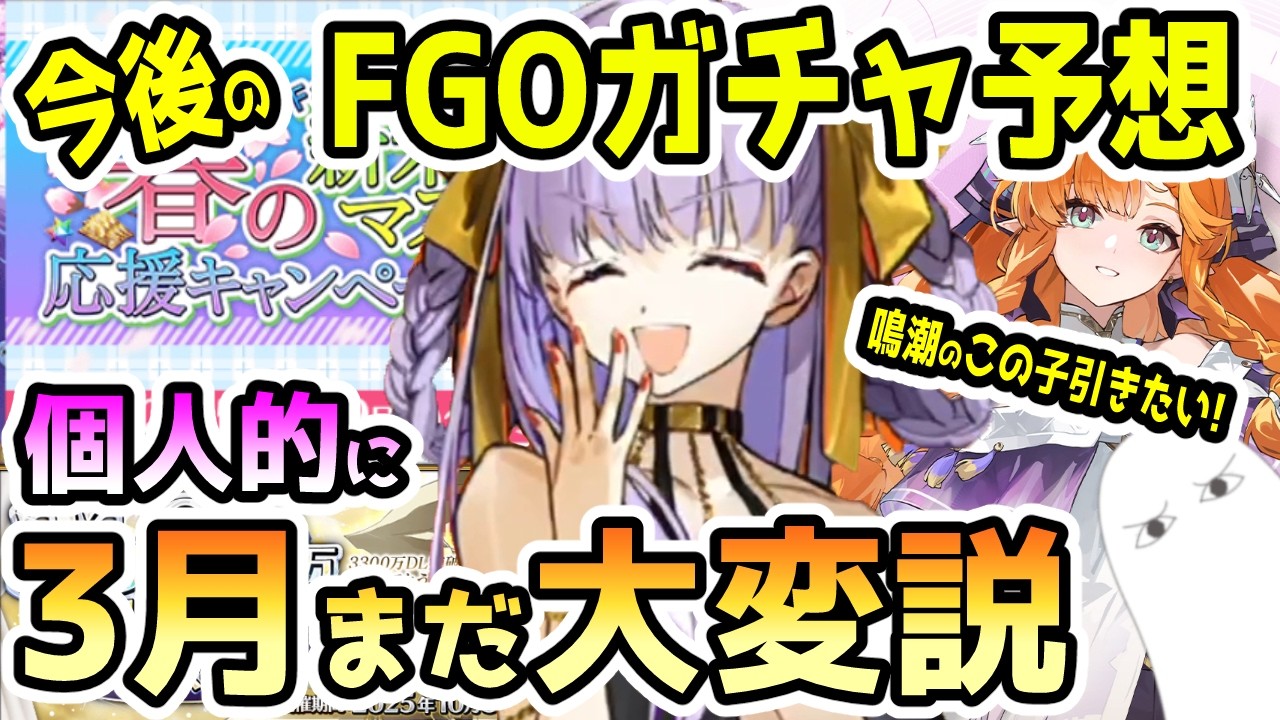fgo 今後 の ガチャ