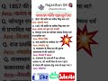 अति महत्वपूर्ण प्रश्न 🎯✌️#gk #2ndgrade #upsc #ias #ssc #3rdgradeexam #rajasthangk #ldc #shortvideo