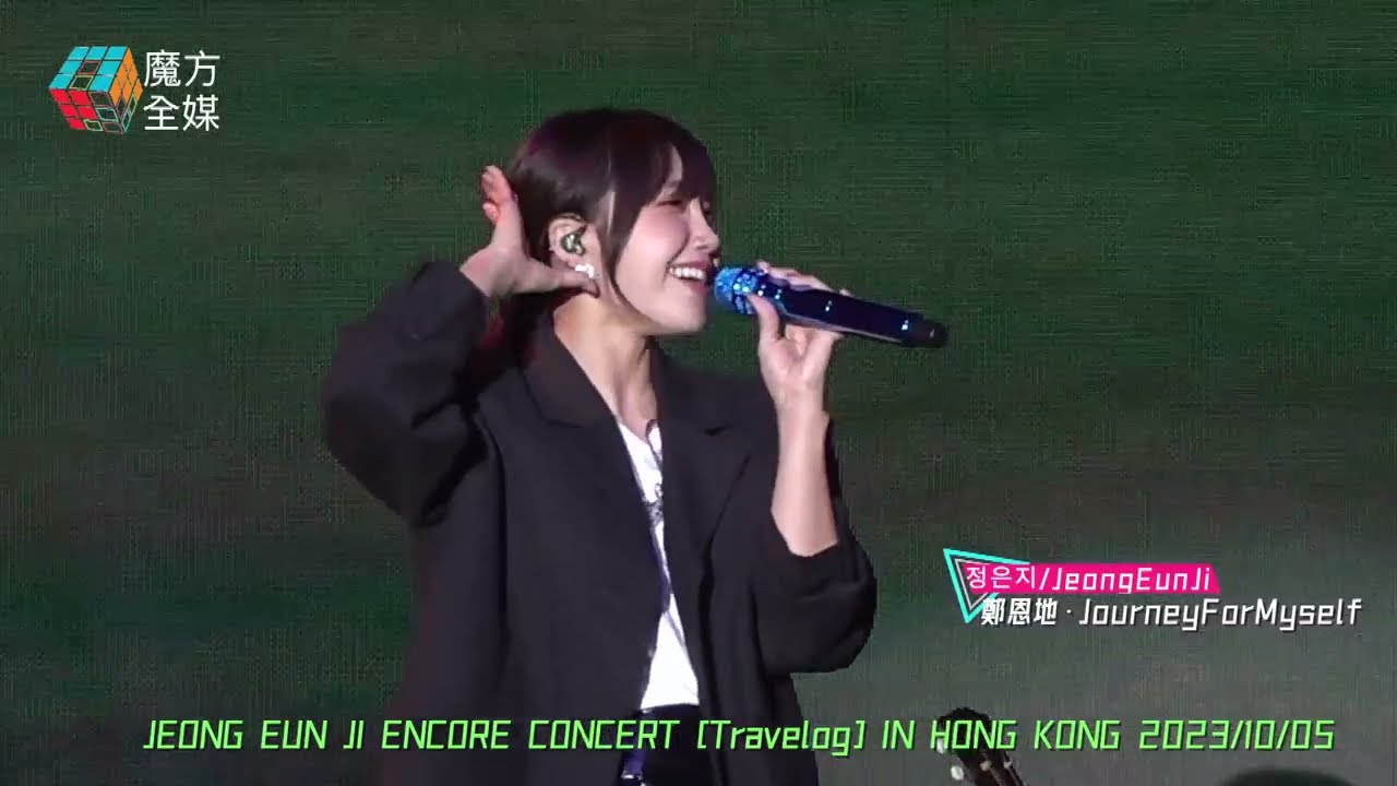 重臨香港！정은지/鄭恩地/Jeong Eun Ji·《Journey For Myself》| JEONG EUN JI ENCORE CONCERT [Travelog] IN HONG KONG
