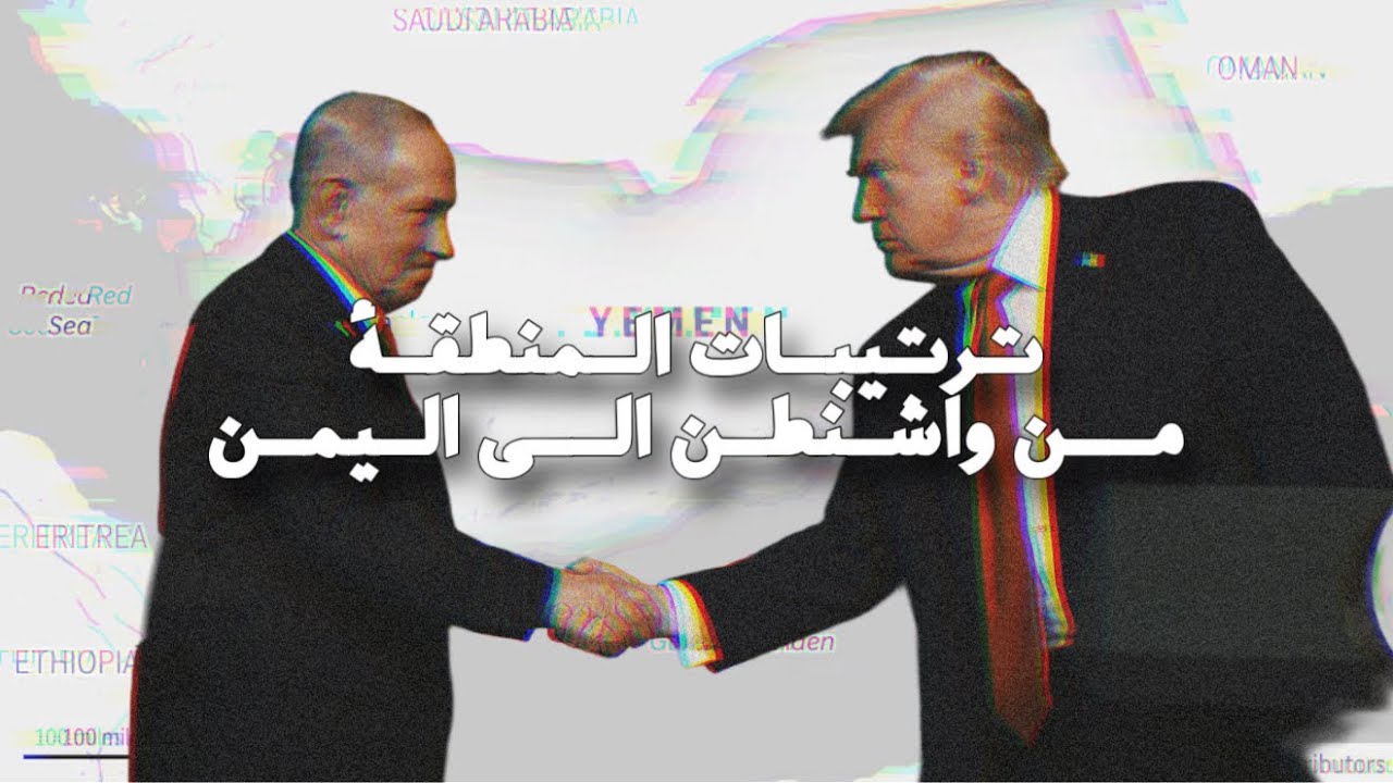 من الفجوة الى لقاء ترامب نتنياهو والتوتر السعودي الاماراتي في اليمن