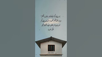 إن ينصركم الله فلا غالب لكم #سورة_آل_عمران #ماهر_المعيقلي