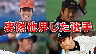 【悲報】突然の他界に衝撃を受けたプロ野球選手4選