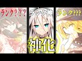 【ゆっくり茶番劇】一人の神様は、自分の創った世界に遊びに行く第２１話「神化」