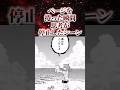 ページをめくった瞬間思考が停止したシーン【アニメ漫画解説】#shorts