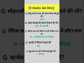 Gk/gs important questions for any competitive exams #ssc #gk