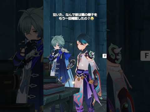 【原神】なんで彼は魈のこともう一回確認したの😭 #genshinimpact #hoyocreators