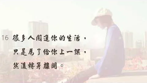 [疯传] 人生必看20句 哲理名言 金句 2分半钟看完 人生不能不看的20句 - 天天要闻