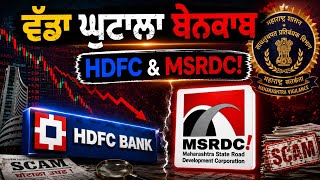 In Time Of Modi Kaal The Indian Express Report Biggest Fraud In HDFC Bank? @navchandriar_production