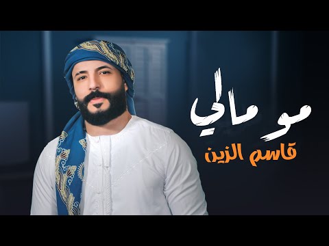         2020 قاسم الزين مومالي