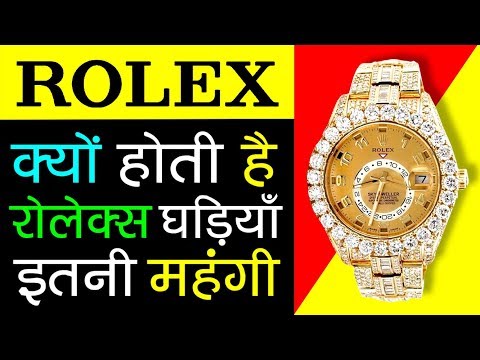 क्यों होती है ⌚ ROLEX (रोलेक्स) की घड़ियाँ इतनी महंगी? | Facts in Hindi | History | Luxury Watchmaker