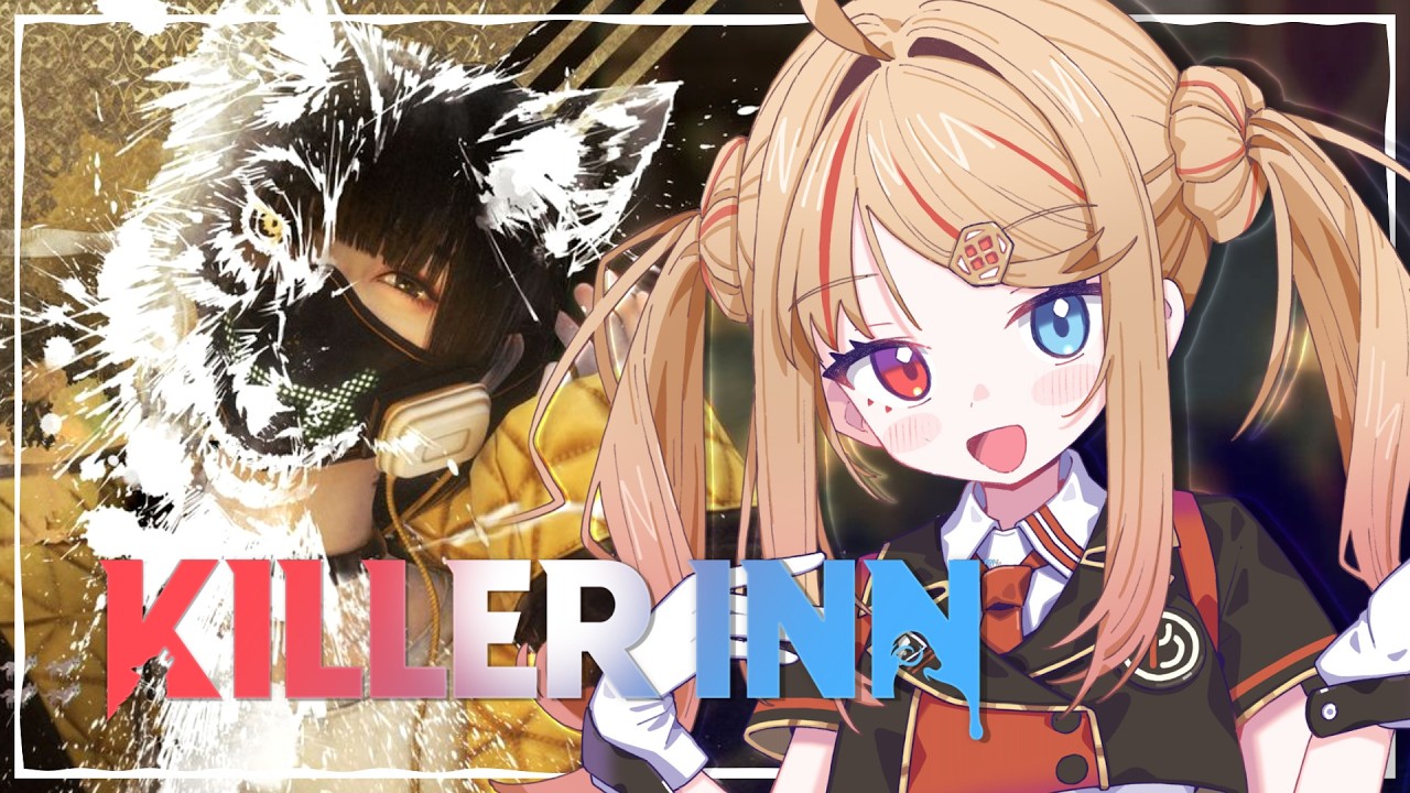 【 KILLER INN 】3/5 こんな夜更けにまさか始まるきらりんがあるﾅﾝﾃ🐏🐺【 Vtuber / 勇者ユウダイ 】