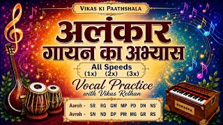 SR RG GM | All Speeds | Pitch- C# | Alankar Practice with Vikas Relhan