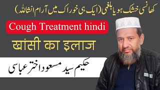 Khansi Ka Desi Ilaj By Hakeem Masood Abbasi | खांसी का इलाज | Cough treatment in Hindi