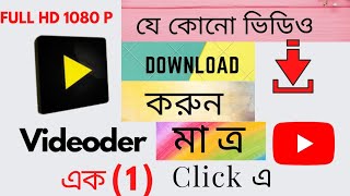 Videoder app kaise download,intemal kare||use videoder app to download video||indian app 2021 screenshot 4