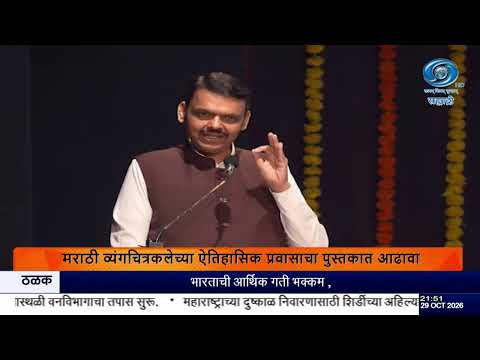 ‘महाराष्ट्राच्या हास्यरेषा’ पुस्तकाचं प्रकाशन; फडणवीस, उद्धव ठाकरे आणि राज ठाकरे एकाच मंचावर