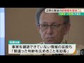【辺野古沖転覆事故】SNSに誤情報拡散　玉城知事が懸念示す「県知事選挙にも影響」「間違った情報による判断、あってはならない」