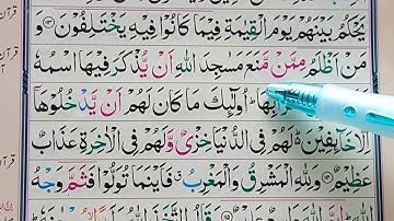 Learn Surah Al-Baqarah Verses {114-117} With HD Text || Hafiz Muhammad Asim Shahzad || سورة البقرة