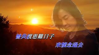 友情歲月   鄭伊健〈卡拉伴奏版〉