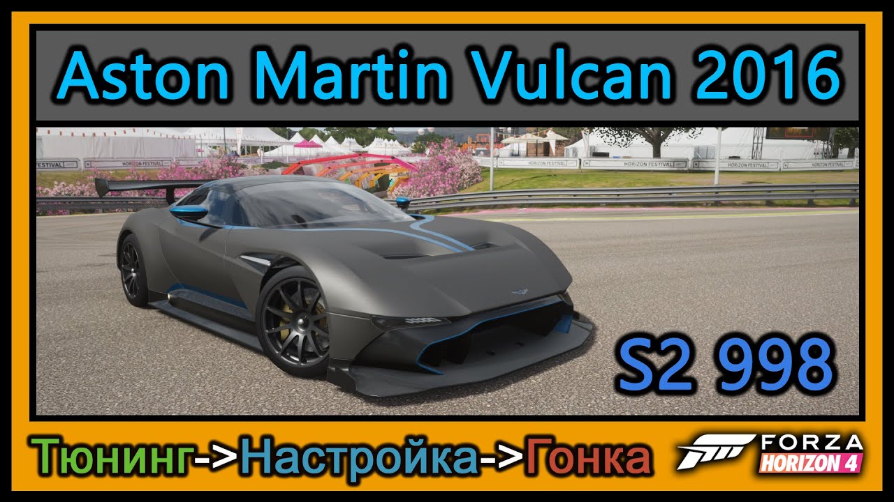 Aston Martin Vulcan 2016 | Тюнинг | S2 998 | Forza Horizon 4 | 4К |