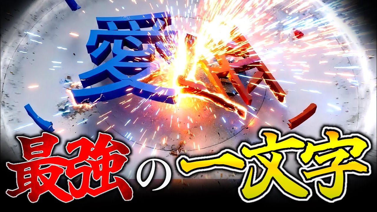 今話題の書いた『一文字』をコマにして対戦するゲームがまじで面白い!【文字ブレード】