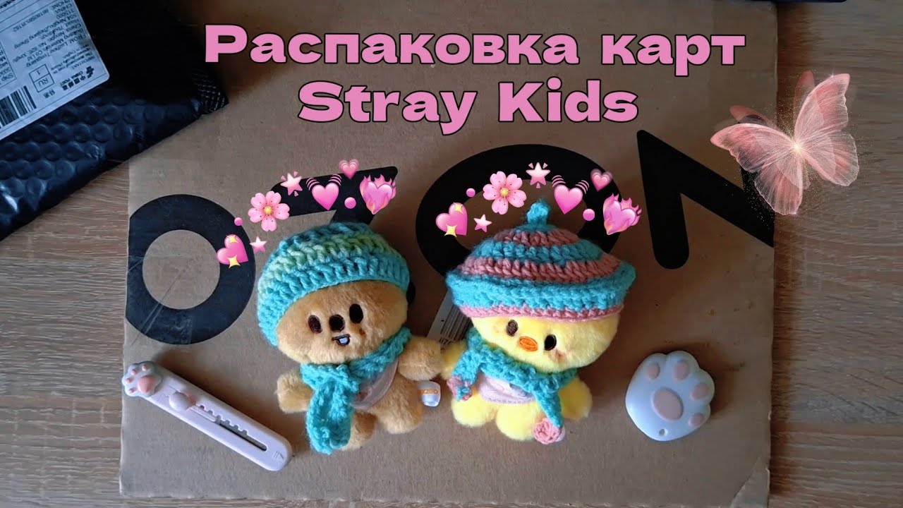 #11 ☆ Распаковка карт Stray Kids ☆