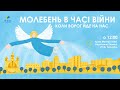 Молебень за перемогу українського війська, 11.04.2022