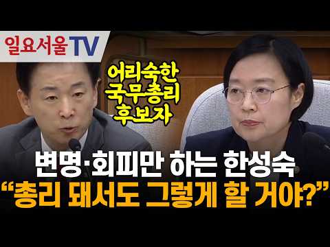 변명·회피만 하는 한성숙... 유영하 "총리 돼서도 그렇게 할 거야?"