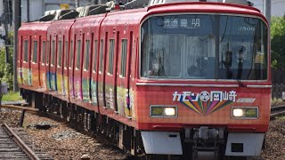 「まさかのラッピング車の警笛」3500系3508F(カモン岡崎キャンペーン東海オンエアトレイン) 名鉄名古屋本線 須ヶ口駅 到着
