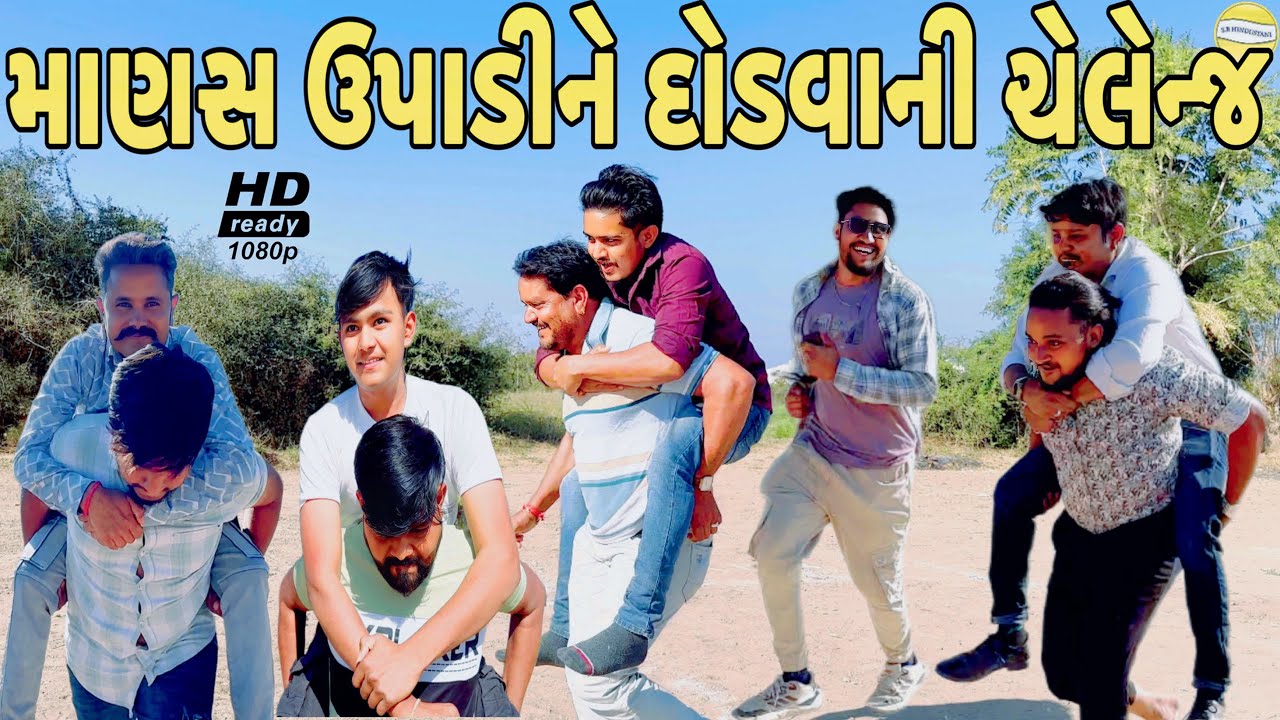 કોણ જીતશે ઈનામ?//NEW CHALLENGE VIDEO//SB FITNESS PATAN//SB HINDUSTANI