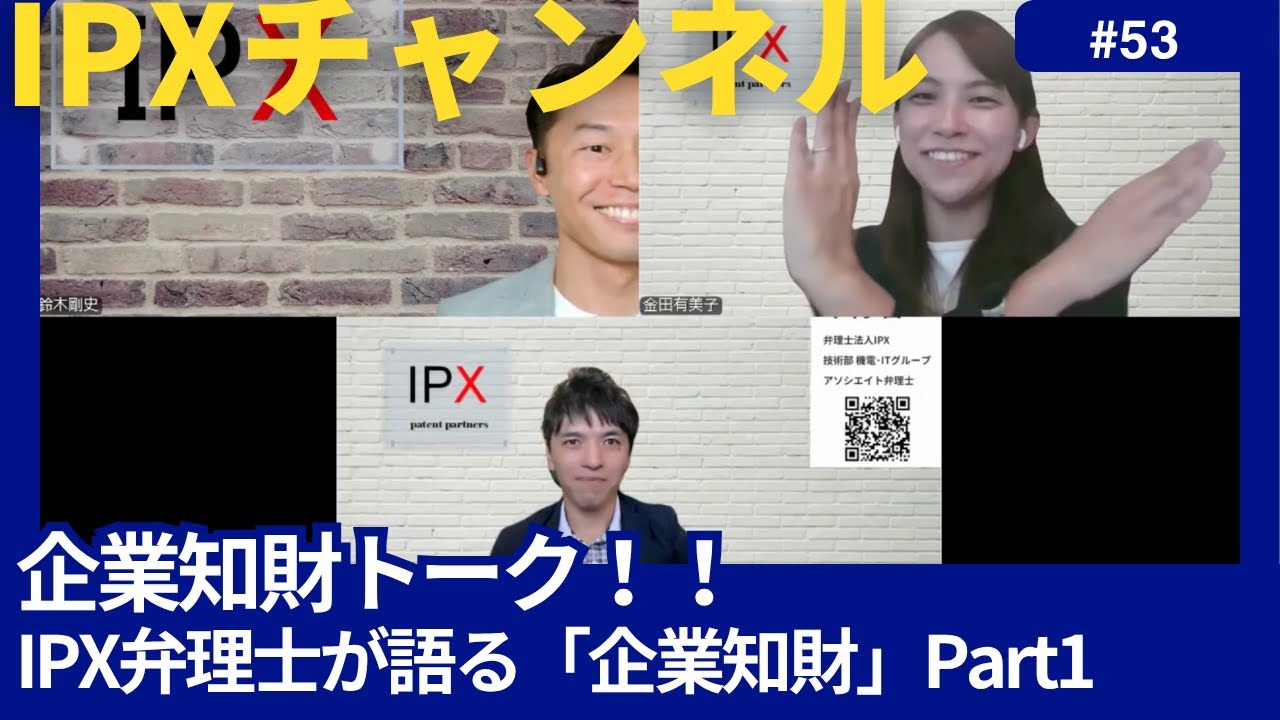 【企業？特許事務所？】(53) 企業知財出身者で色々話してみた Part1　#ビジネス #知財 #特許事務所 #情報発信 #弁理士#企業知財 #知財部