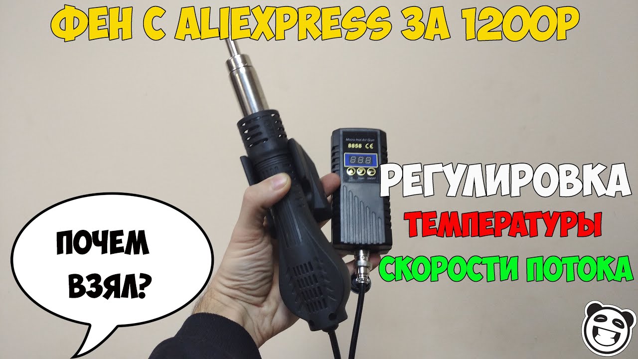 Фен для пайки бамперов