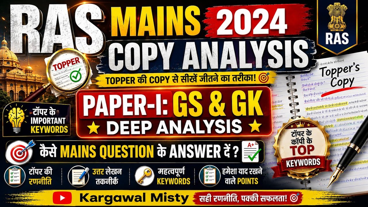 RAS Mains 2024 🔥 Topper Copy Analysis | GS & GK के Important Keywords | Answer कैसे लिखें?