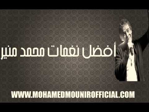 احلى نغمه لي منير
