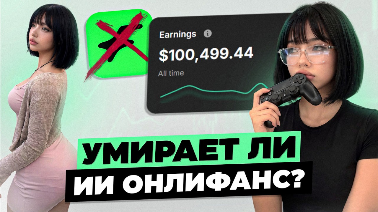 Не заходи в AI OFM пока не посмотришь это — Transcript