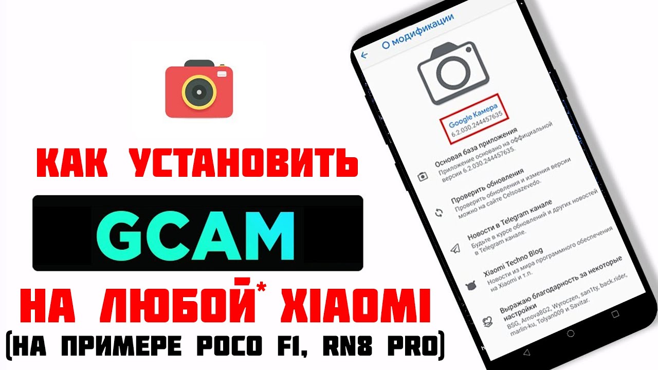 GOOGLE камера (Gcam) на Pocophone F1 | ОБЗОР И НАСТРОЙКА ГУГЛ КАМЕРЫ