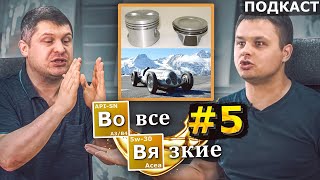 видео: Выбрано лучшее масло! Проверяем знания подписчиков! Фундаментальный выпуск! (Во все вязкие 5) картинка: Выбрано лучшее масло! Проверяем знания подписчиков! Фундаментальный выпуск! (Во все вязкие 5)