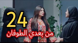 الطوفان من 2 بعدي مسلسل من