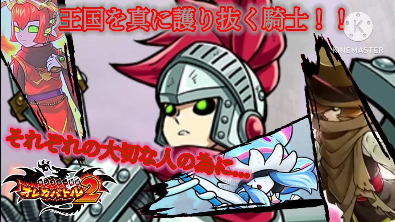 友と王国を護ると誓い合った堅牢騎士！しかし大切な人がいるのはお前だけではないのだ！【オレカバトル2 第4章 堅牢騎士クラン戦】