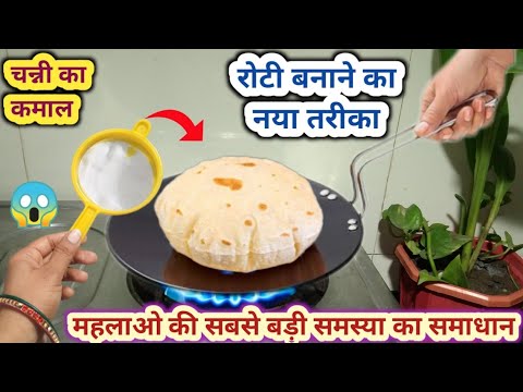 ढेरों रोटी बनाए सिर्फ 1 चन्नी से।?6 useful kitchen Tips।6amazing kitchen Tips and tricks in Hindi।