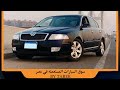 للبيع سياره اسكودا اوكتافيا هاي لاين 2008 Skoda Octavia High Line 2008 For Sale
