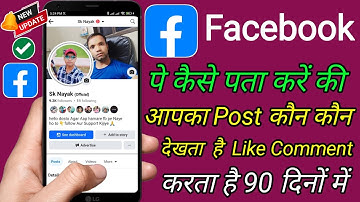 Facebook पे कैसे पता करें की कौन Friends Like Comment और देखता नहीं पोस्ट आपका
