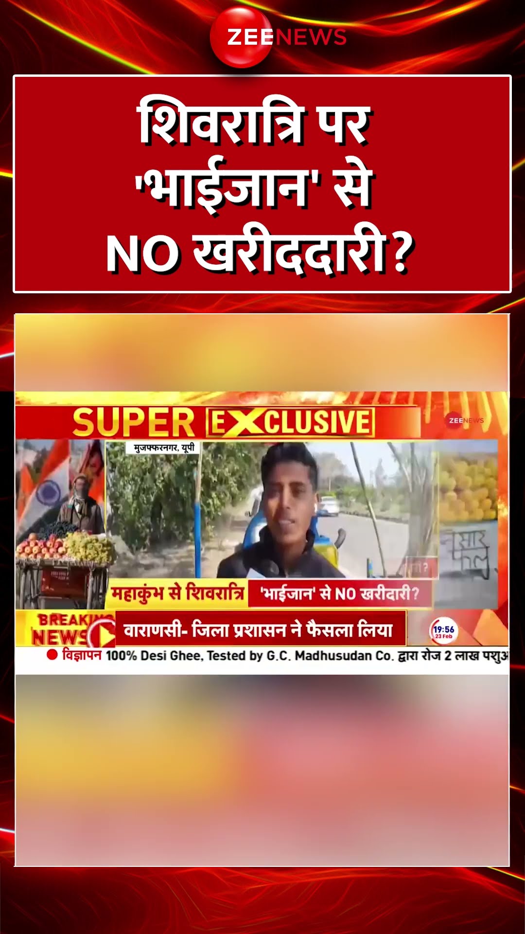 Shorts: शिवरात्रि पर 'भाईजान' से NO खरीददारी? | Mahashivratri |VHP | Muzaffarnagar Muslim | Hindus