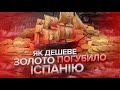 Як мати більше золота за всіх і вбити свою економіку?