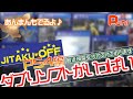 【自宅OFF PS4編】いつ買ったのかどこでかったのか記憶のないダブりソフト！現在部屋を整理中なのだ！あんまん水がたまってきて慌てる！