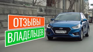 Честно про Hyundai Solaris! Отзывы от реальных владельцев Хендай Солярис