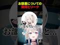 獅白ぼたんに禁断の質問をされる #本阿弥あずさ