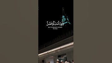 وَلَئِن أَصابَكُم فَضلٌ مِنَ اللَّهِ | الشيخ ماهر المعيقلي سورة النساء #قرآن #ماهر_المعيقلي