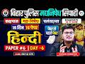 Bihar Police Madhya Nishedh Practice Set | Bihar Police Madhya Nishedh Hindi Class | Pawan Sir Hindi