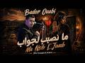 Badr Ouabi Ma Nsib L Jawab New Moroccan Amazigh Arabic Song 2026 