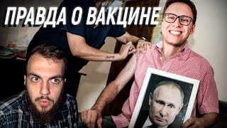 Левый блогер распространяет фейки о вakцине Спутник!